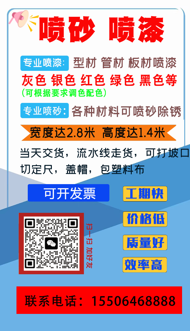 巫溪山东聊城喷砂喷漆