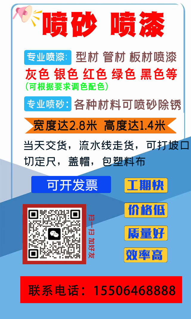 巫溪山东聊城工字钢喷漆喷砂
